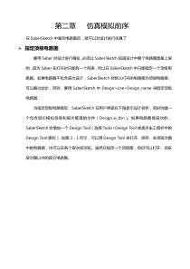 saber仿真模拟前序