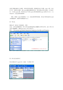 word打不开的处理