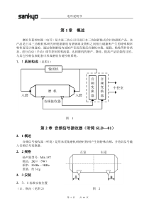 SANKYO磨煤机电耳说明书