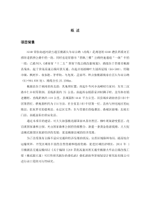 S240常张高速河洑互通至桃源火车站公路(改线)工程可行性研究报告