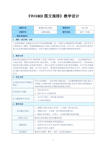 WORD教学设计