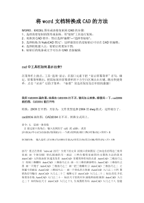 word文档转换成CAD的技巧