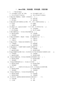 word笔试题