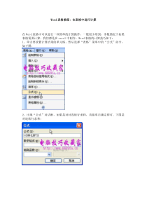 Word表格教程在表格中进行计算