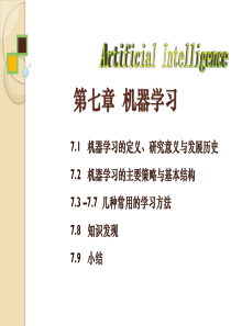 南邮自动化人工智能7--机器学习