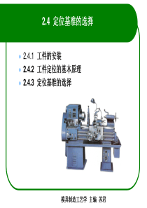 模具制造工艺学2-4
