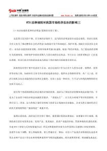 WTO法律规则对我国市场经济法治的影响三
