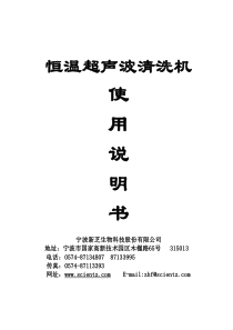 SBL恒温超声波清洗机说明书