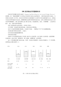 SBR反应池运行的基础知识