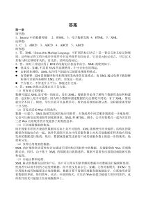 XML编程与应用教程