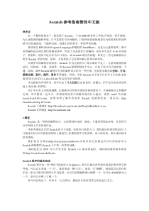Scratch参考指南简体中文版