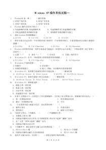 XP操作系统试题三份