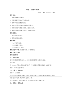 Scratch第二课角色和背景