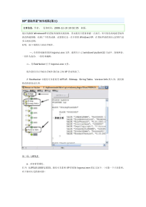 XP登陆界面教程logonui.exe