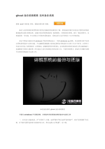 xp系统备份教程-图解