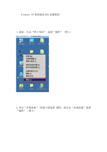 XP系统设置VPN后修改DNS上网的方法
