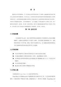 XXXX大学协议书管理系统