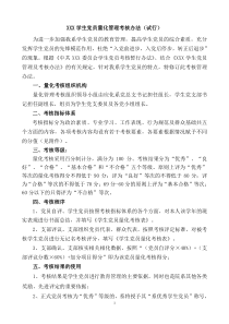 XXXX学生党员量化管理考核办法