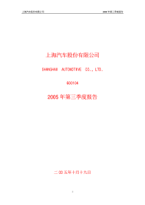 上海汽车股份有限公司