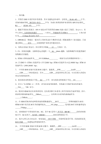 SDH期末复习题(含答案)