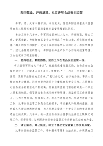 食品安全先进个人事迹介绍