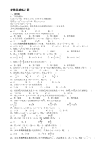 复数练习(含答案)