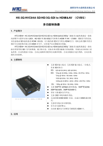 SDIHD-SDI和3G-SDI转HDMI和AV(CVBS)转换器