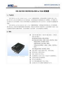 SDIHD-SDI和3G-SDI转VGA转换器