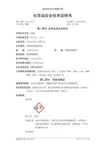 SDS_硫酸