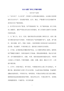 XXX电缆厂所有工序操作规程