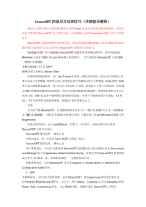 SecureCRT详细使用过程(整理版)
