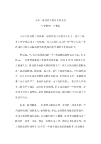2012年秋学期小学一年级上语文学科总结