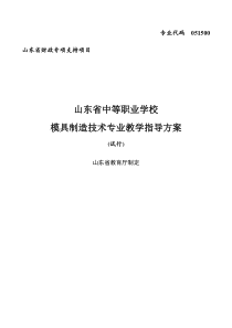 模具制造技术教学指导方案329