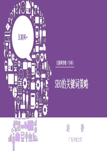 seo的关键词策略