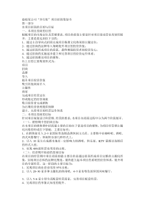 XX公司步行街项目招商策划书范文