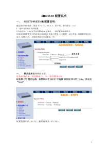 SHDTU03-et10r配置说明