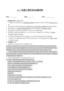 XX厂机械工程师考试试题