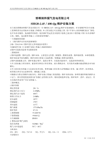 SHS20锅炉安装方案