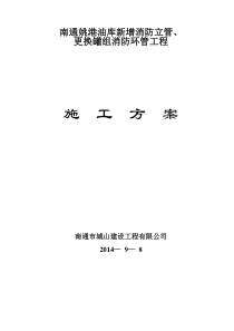 xx油库消防工程管道施工方案
