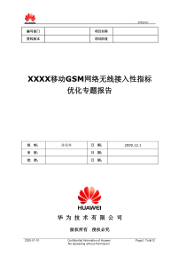 XX移动GSM网络无线接入性指标优化专题报告