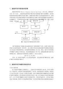 Simulink直接序列扩频系统
