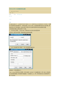SIMULINK示波器参数设置