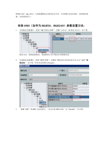 Sip协议传真ONU设置