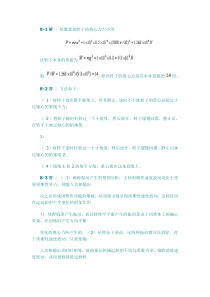 xy机械设计课件第8章