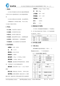 XZ-R485A型光隔RS232转RS485通讯转换器用户手册