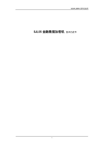 SJL05金融数据加密机