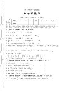 x六年级数学上册期中测试题及参考答案