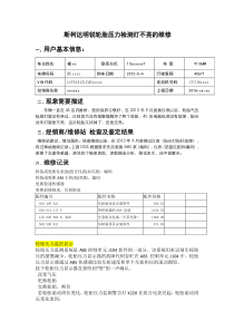 SKD轮胎压力监控灯不亮的维修