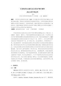 X射线荧光光谱仪在水泥及矿物外掺料成分分析中的应用(修改稿)