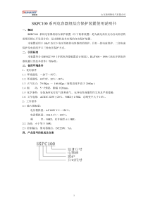 SKPC100电容器组综合保护装置使用说明书